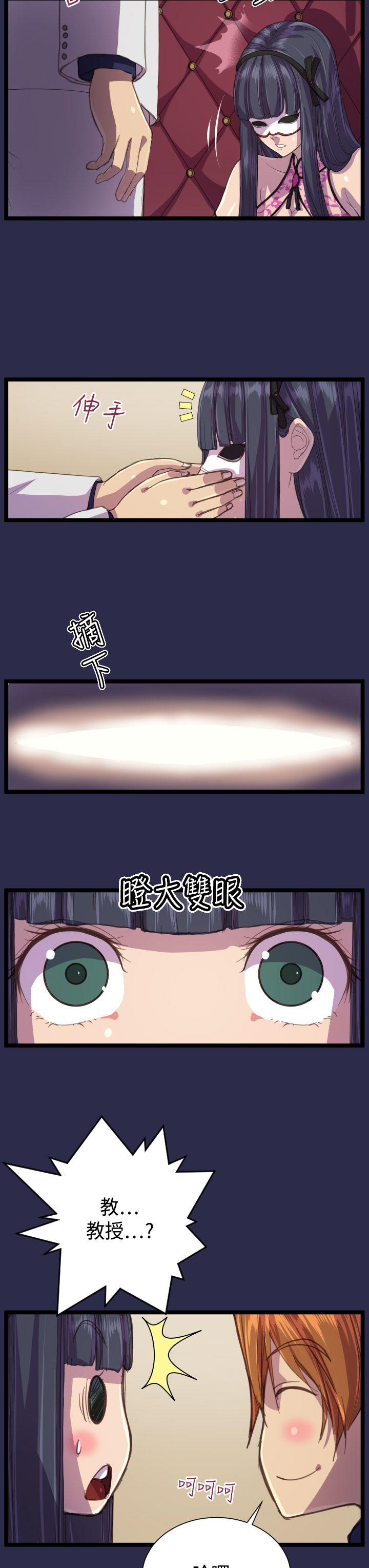 奇珍异女漫画,第14章：教授3图