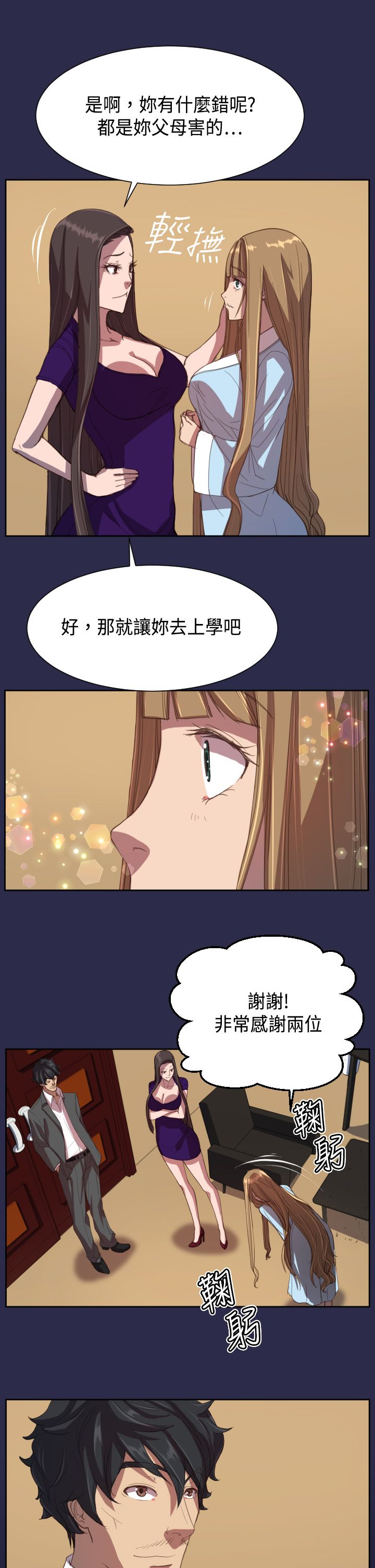 奇珍异女漫画,第10章：回学校4图
