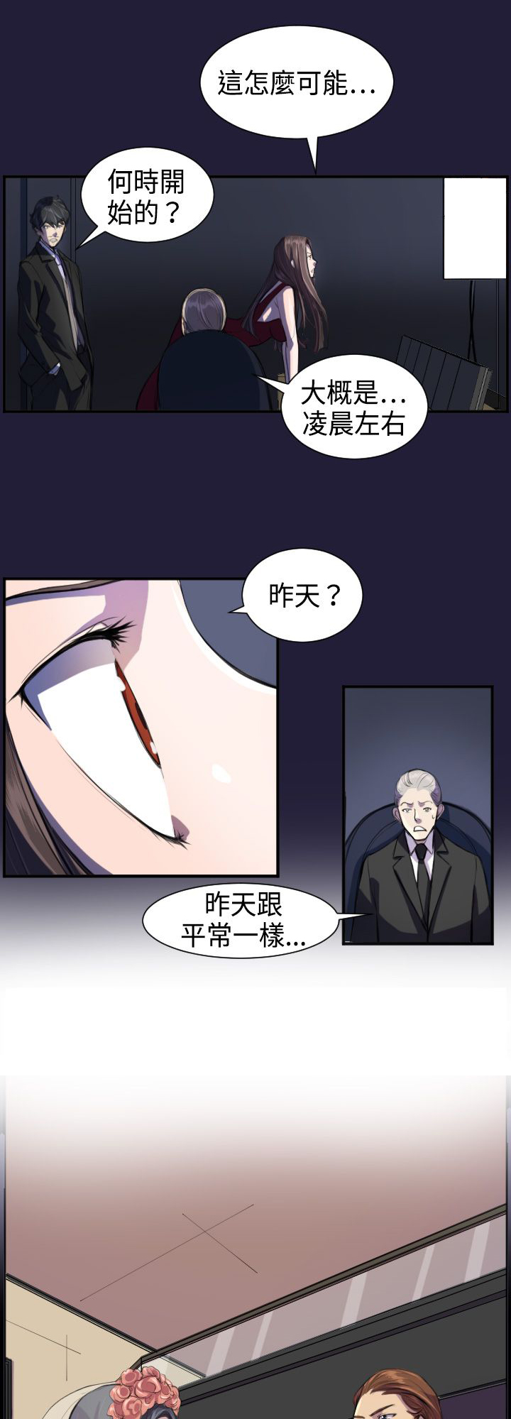 奇珍异女漫画,第2章：意外1图
