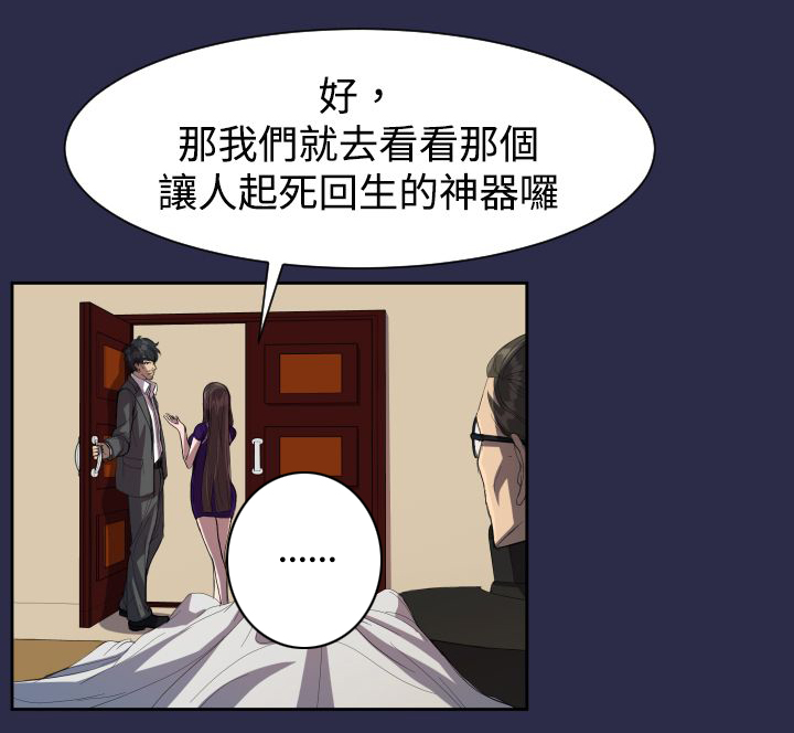 奇珍异女漫画,第9章：紧急状况1图