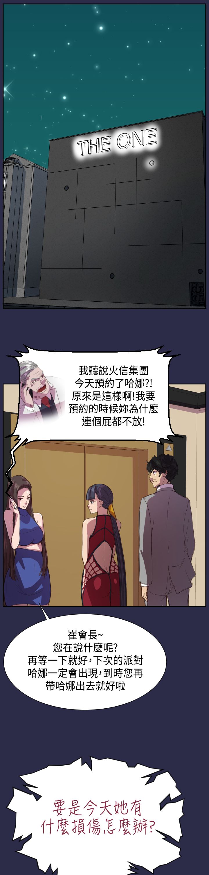 奇珍异女漫画,第12章：壁画5图