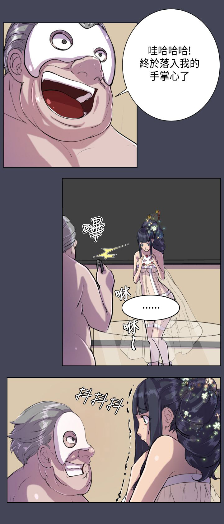 奇珍异女漫画,第7章：疯子和老头的往事4图