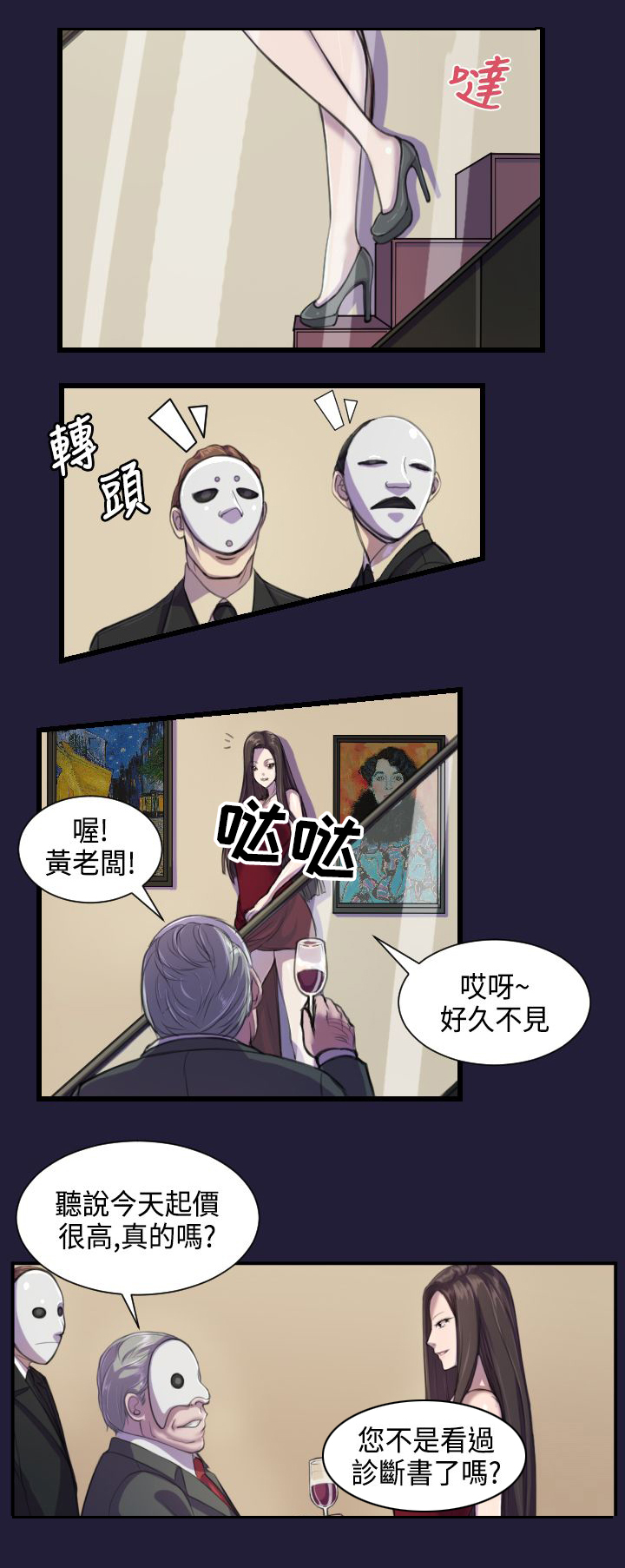 奇珍异女漫画,第1章：拍卖珍品3图