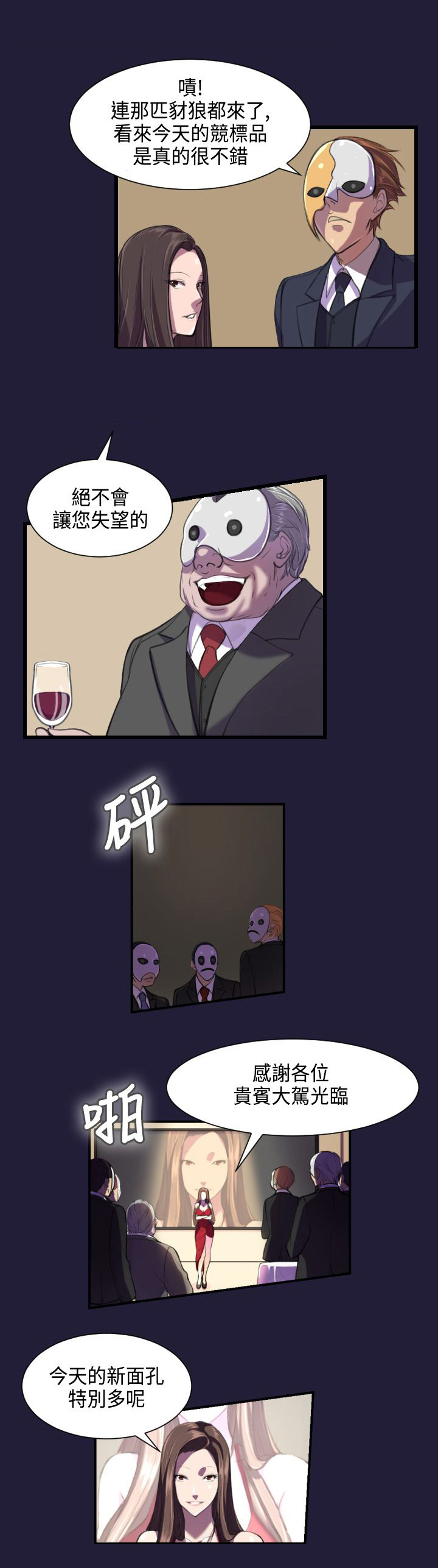 奇珍异女漫画,第1章：拍卖珍品5图