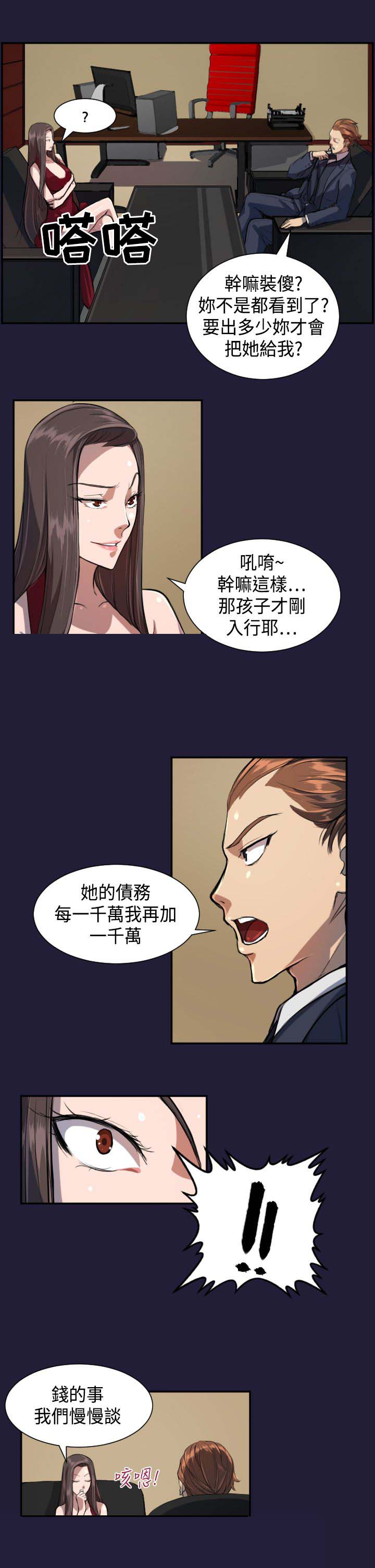 奇珍异女漫画,第4章：什么魔力3图
