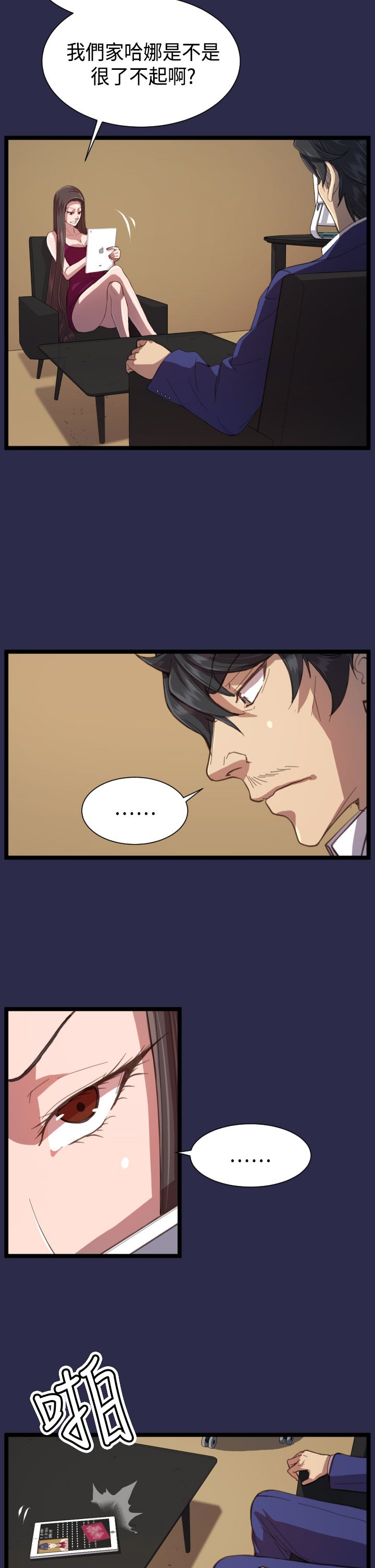 奇珍异女漫画,第14章：教授2图