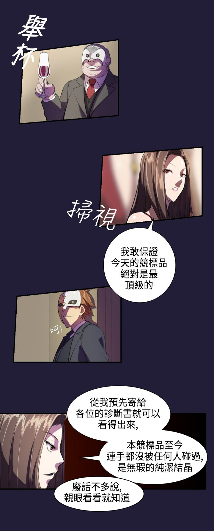 奇珍异女漫画,第1章：拍卖珍品1图