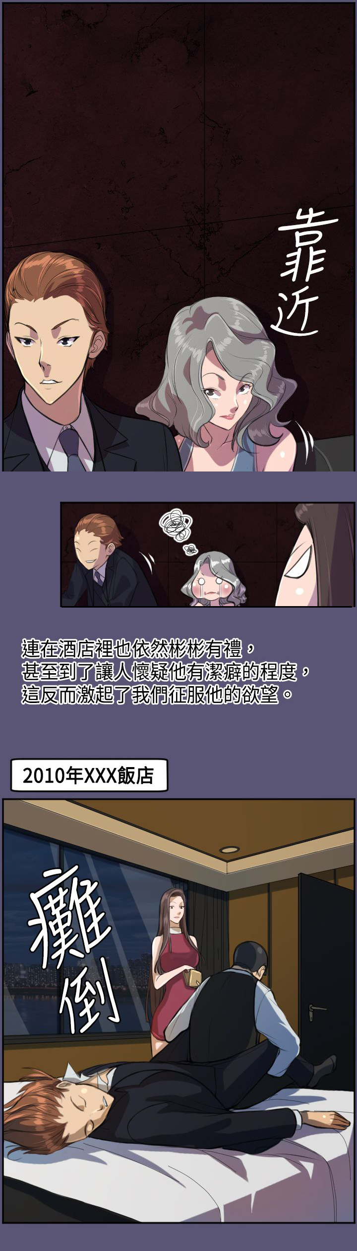 奇珍异女漫画,第3章：韩会长3图