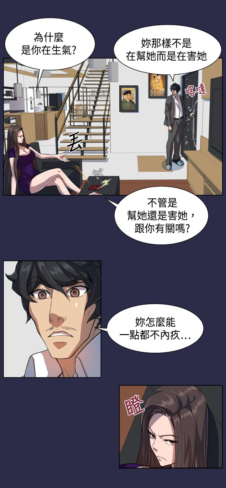 奇珍异女漫画,第7章：疯子和老头的往事1图