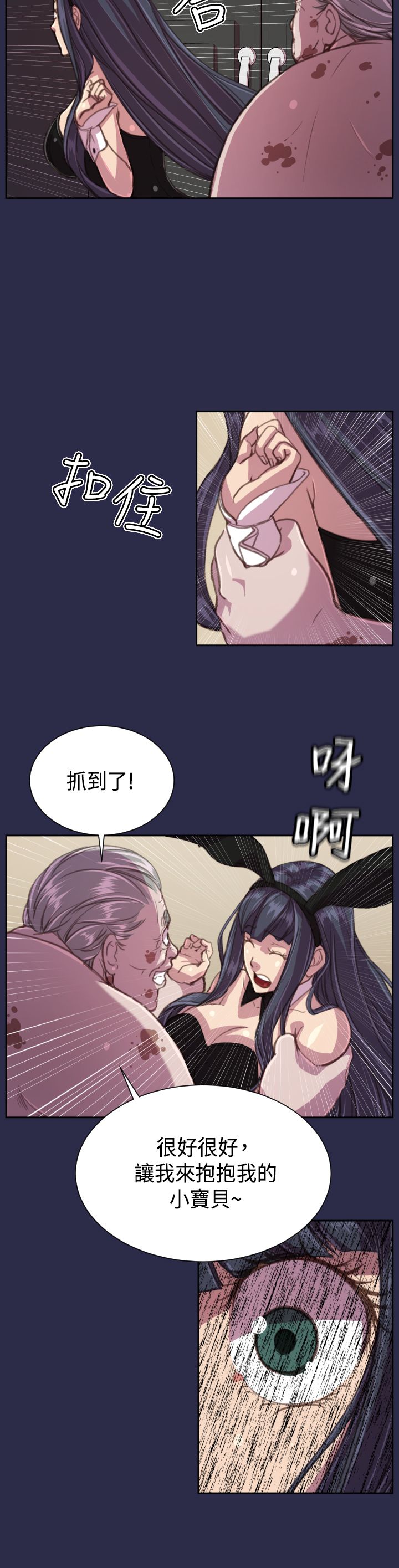 奇珍异女漫画,第17章：殴打5图