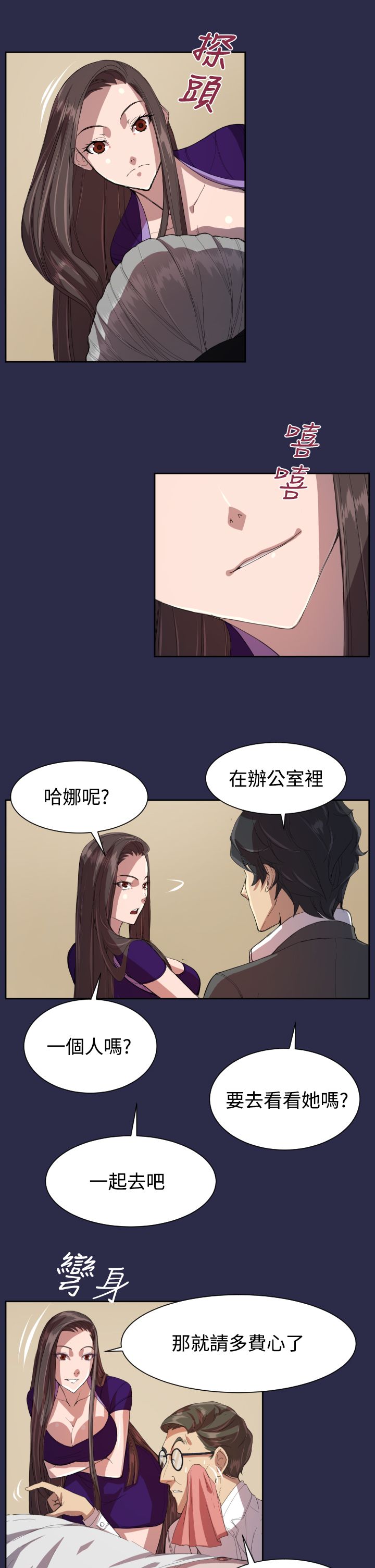 奇珍异女漫画,第9章：紧急状况4图