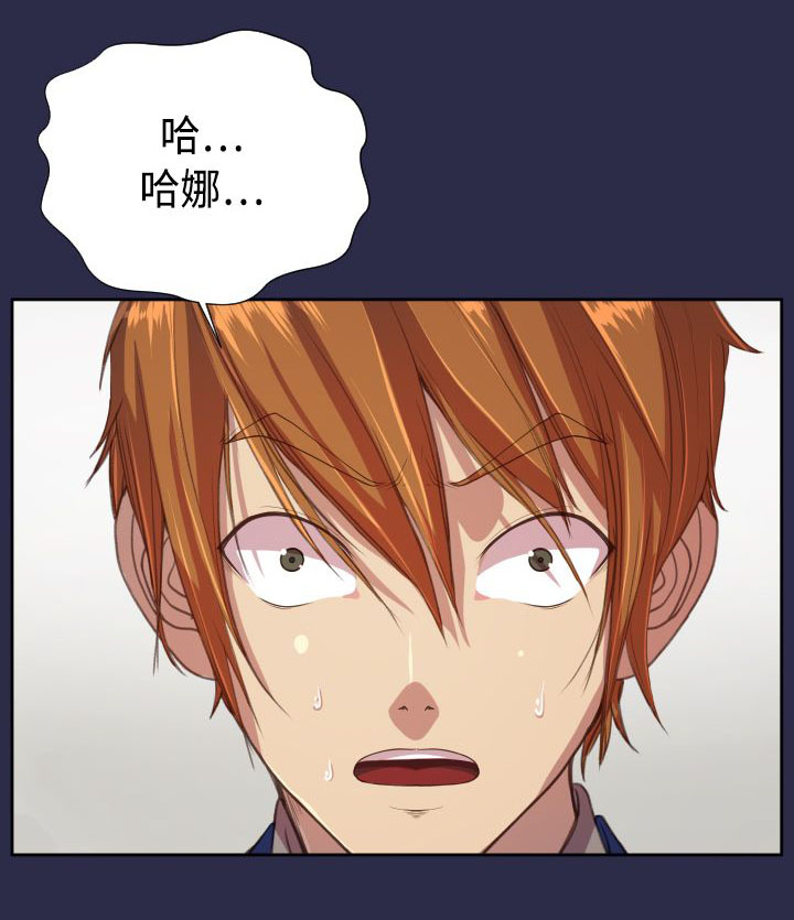 奇珍异女漫画,第16章：我会帮你2图