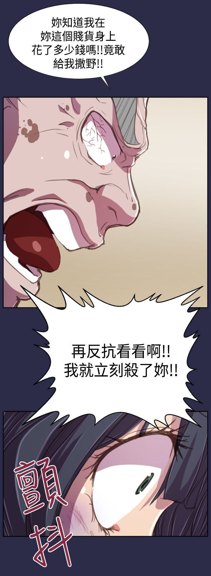 奇珍异女漫画,第17章：殴打4图