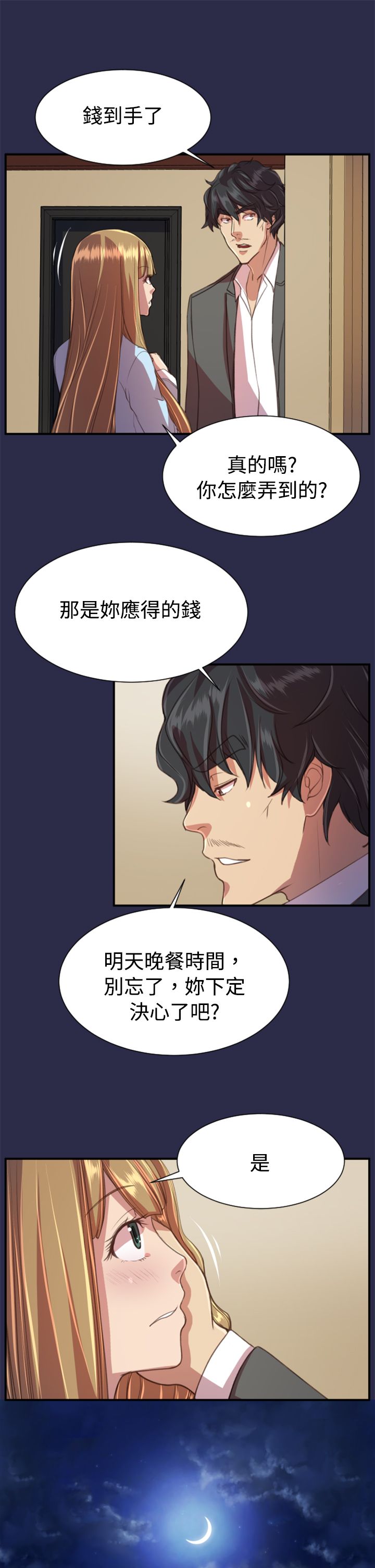 奇珍异服的女孩叫什么漫画,第20章：逃跑吧2图