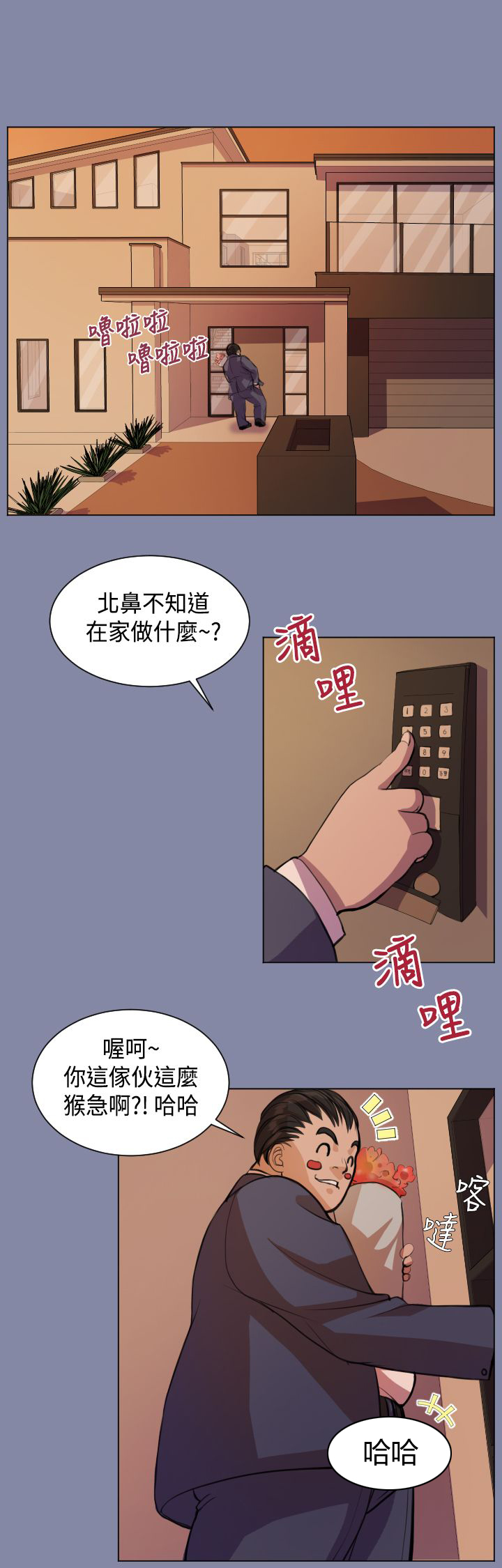 奇珍异女漫画,第7章：疯子和老头的往事2图