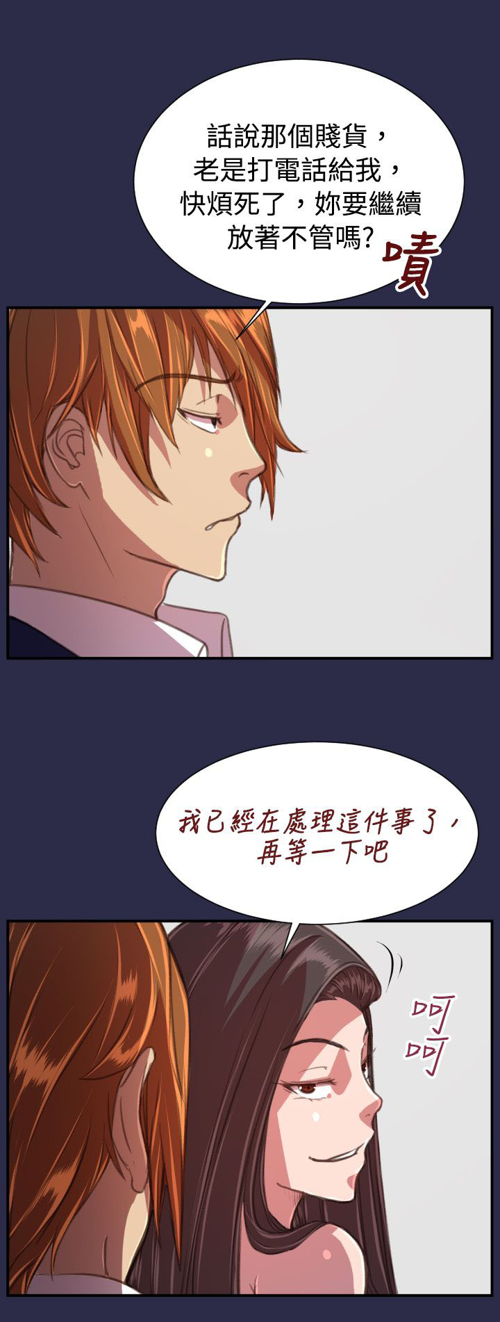 奇珍异女漫画,第20章：逃跑吧2图