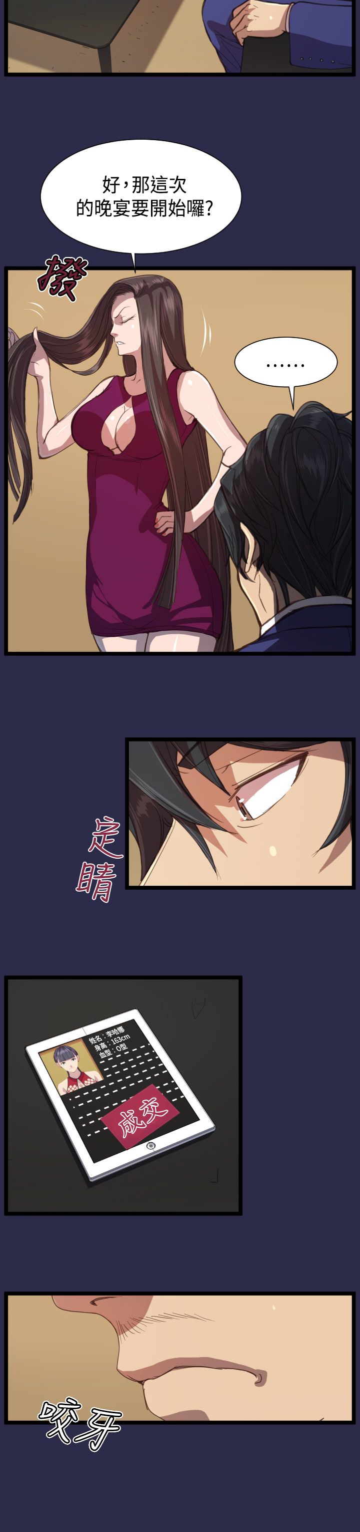 奇珍异女漫画,第14章：教授3图