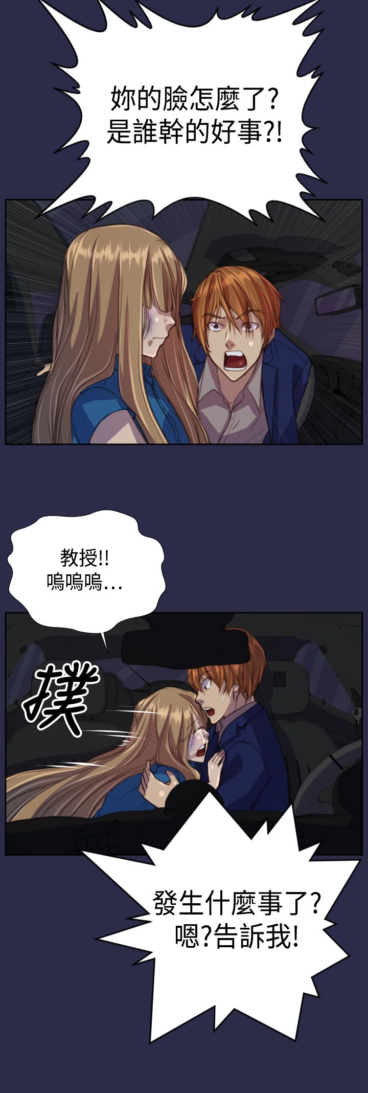 奇珍异女漫画,第17章：殴打1图