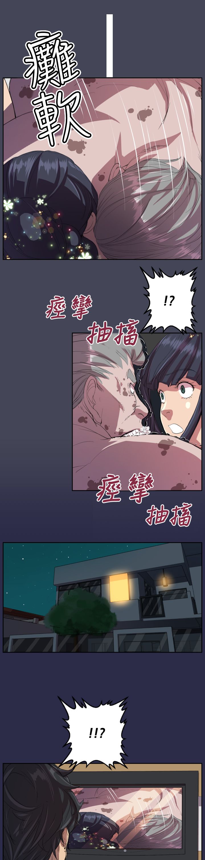 奇珍异女漫画,第9章：紧急状况5图