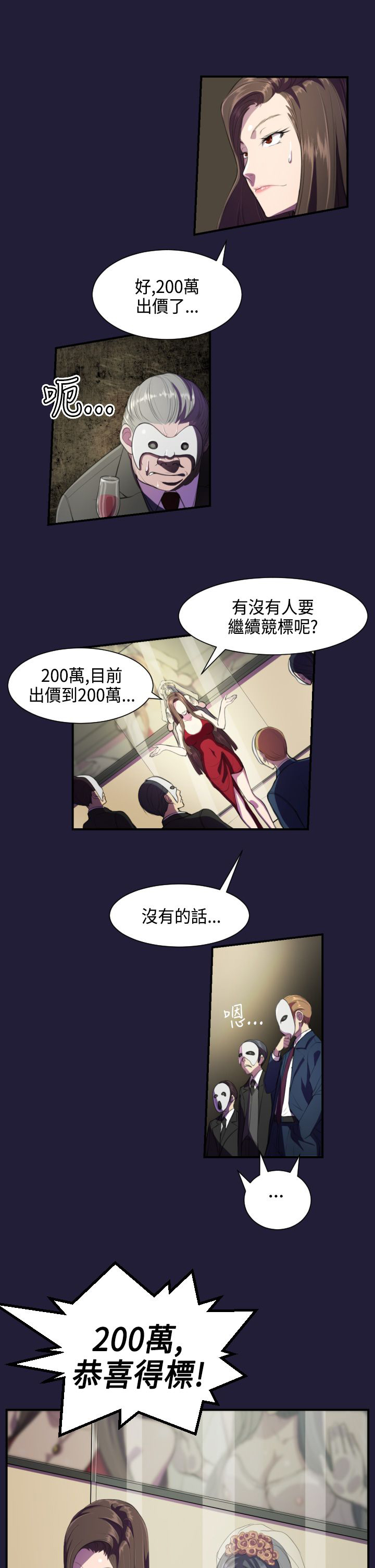 奇珍异女漫画,第1章：拍卖珍品3图