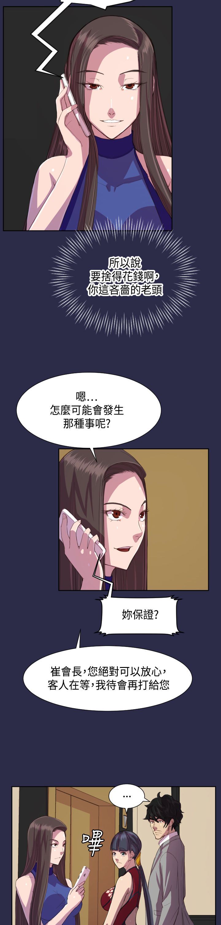 奇珍异宝异字意思漫画,第12章：壁画1图