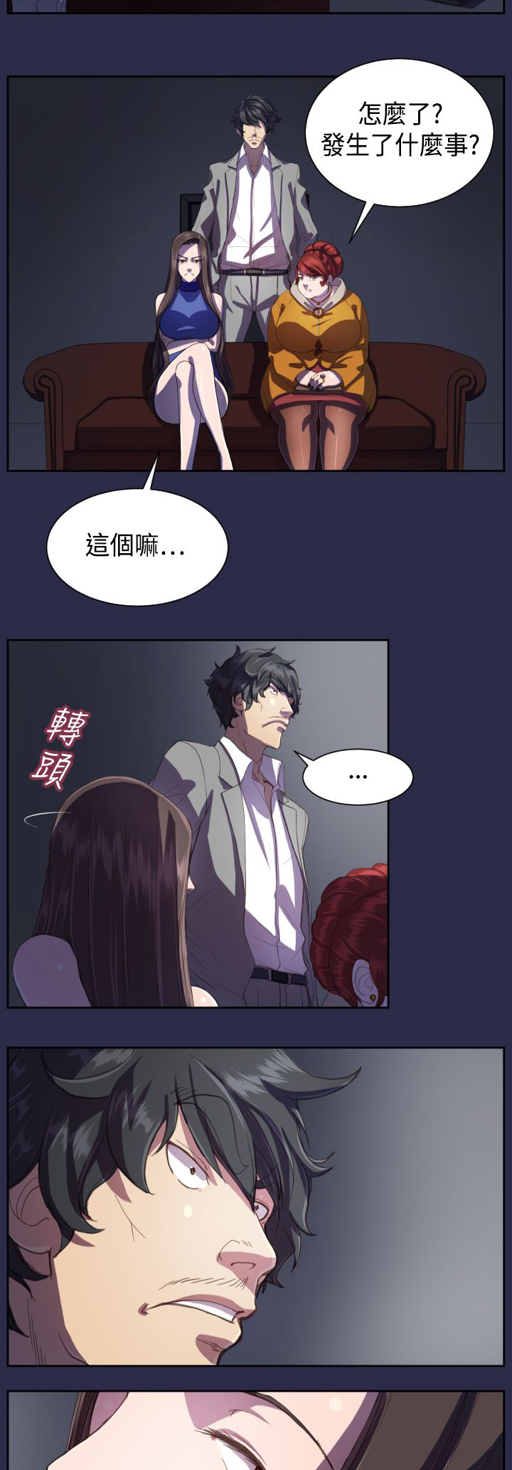 奇珍异女漫画,第13章：你！3图