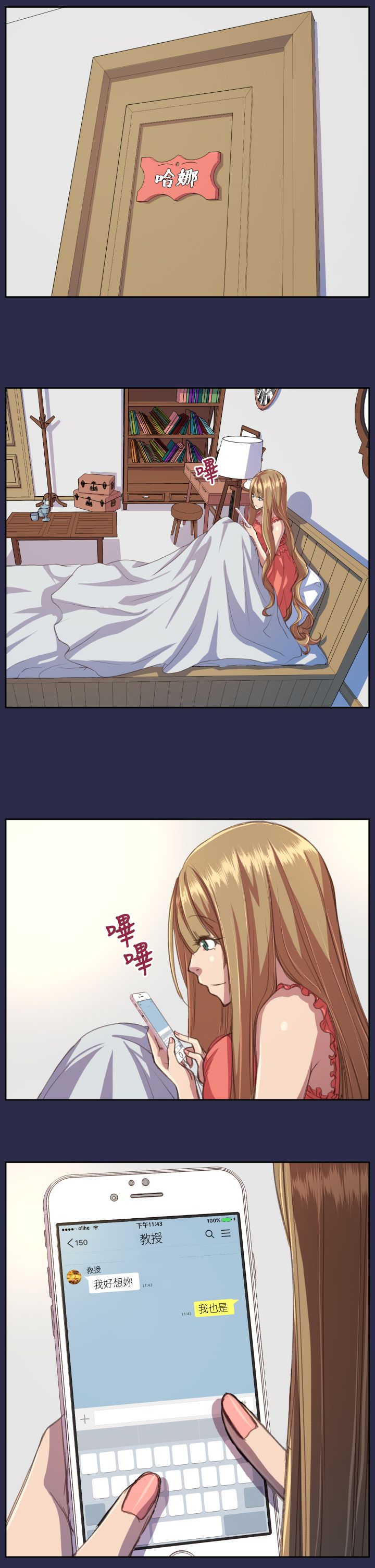 奇珍异女漫画,第15章：恋爱和嫉妒5图