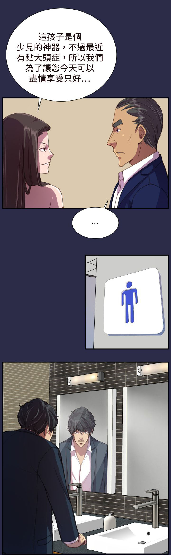 奇珍异女漫画,第18章：愤怒5图