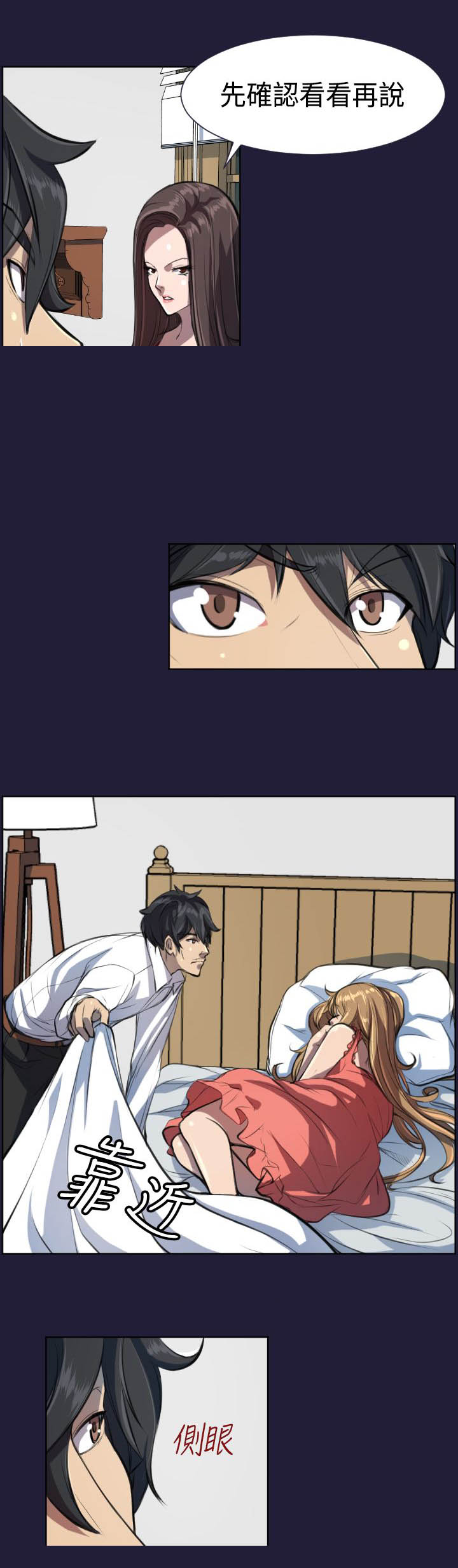 奇瑞艾瑞泽5漫画,第4章：什么魔力2图