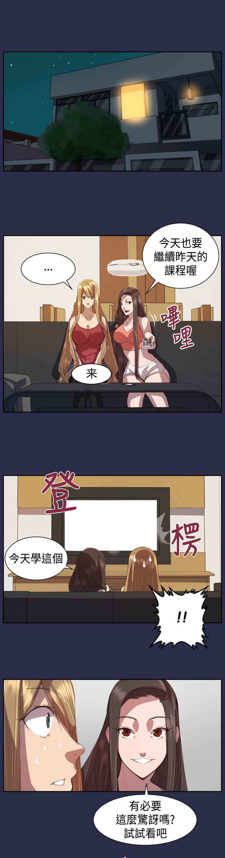 奇珍异女漫画,第12章：壁画5图