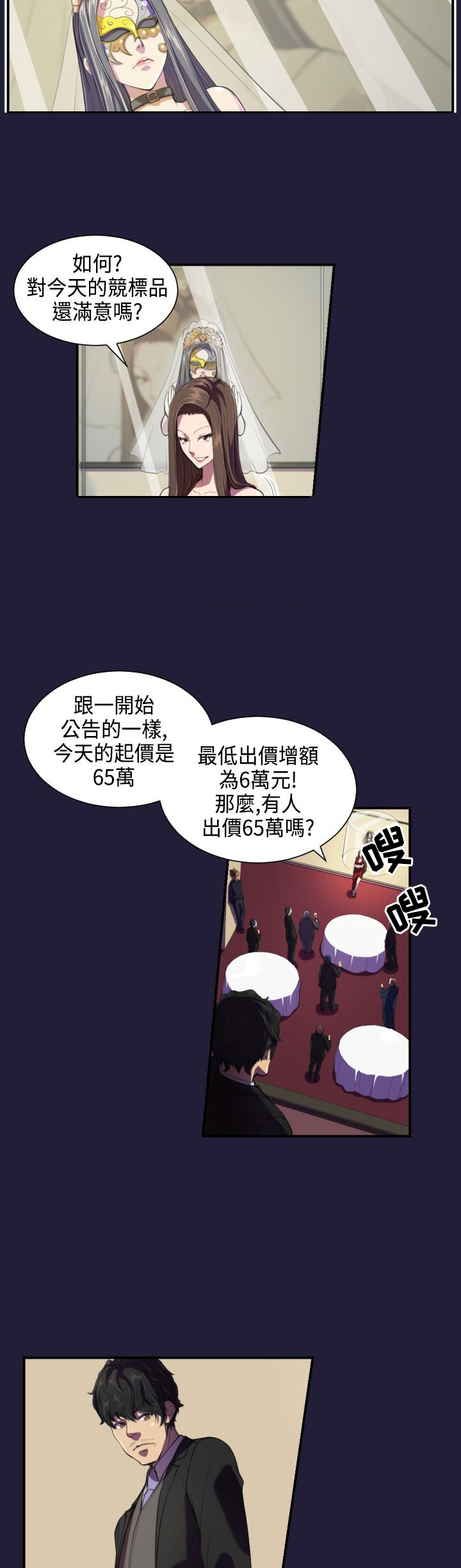 奇珍异女漫画,第1章：拍卖珍品4图