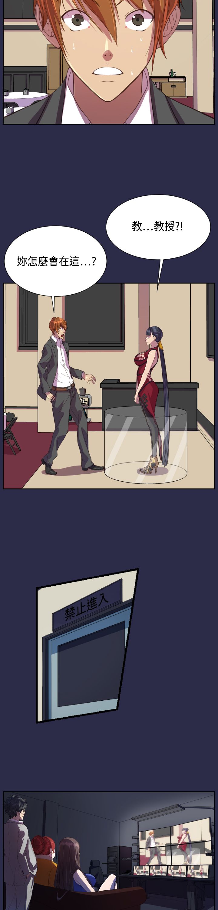 奇珍异女漫画,第13章：你！2图