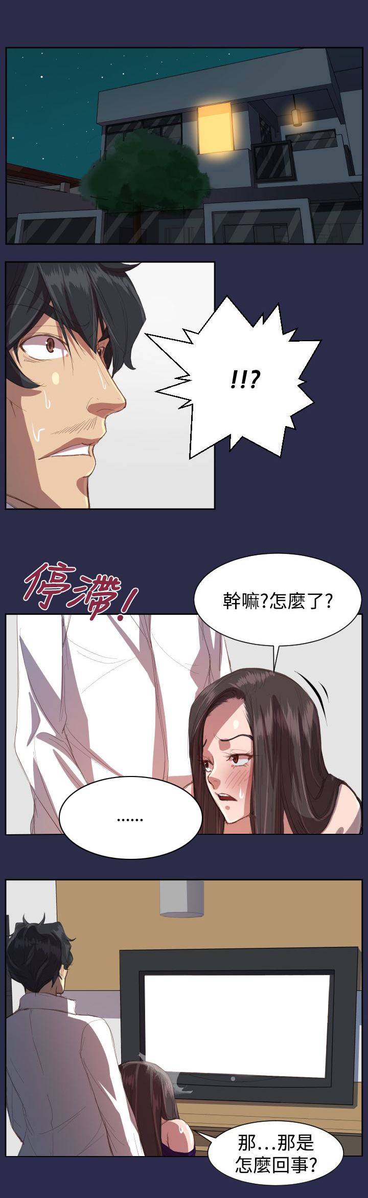 奇珍异兽箓饭碗哥漫画,第8章：起死回生？5图