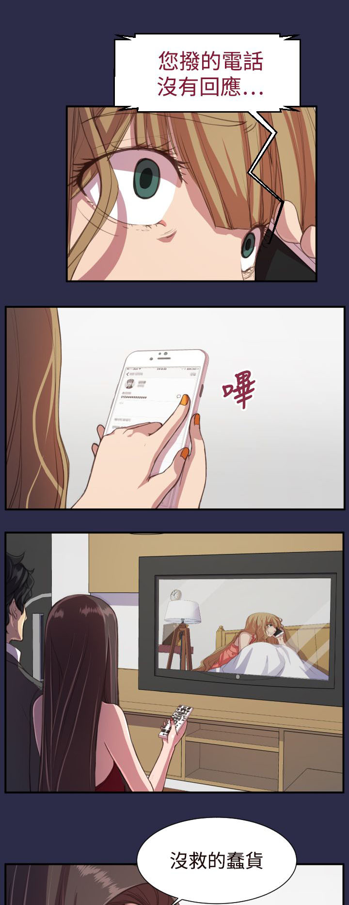 奇瑞车系大全漫画,第19章：疯了和真相3图