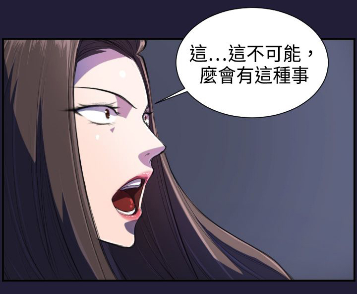 奇珍异女漫画,第2章：意外5图