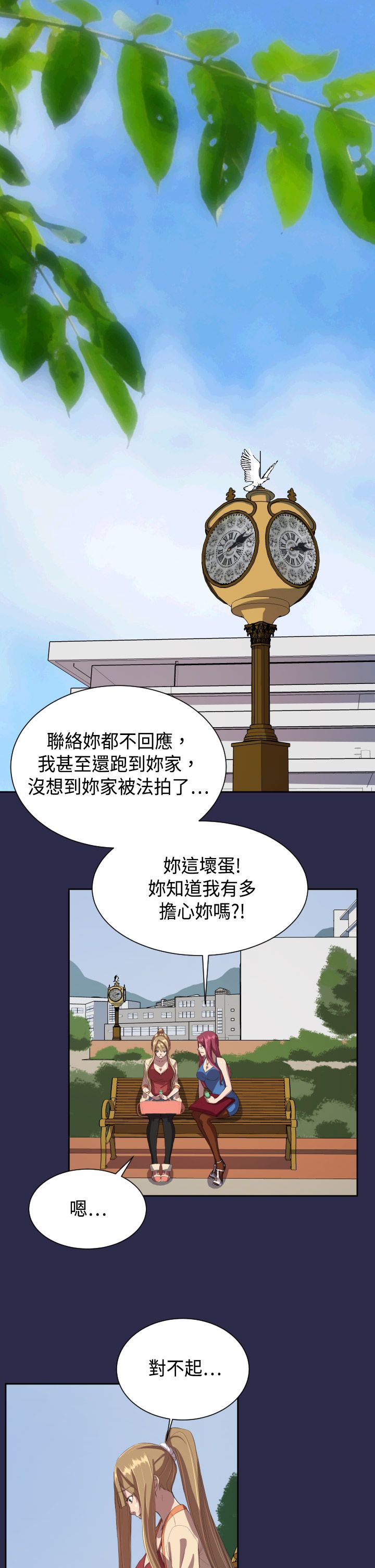奇珍异女漫画,第10章：回学校3图