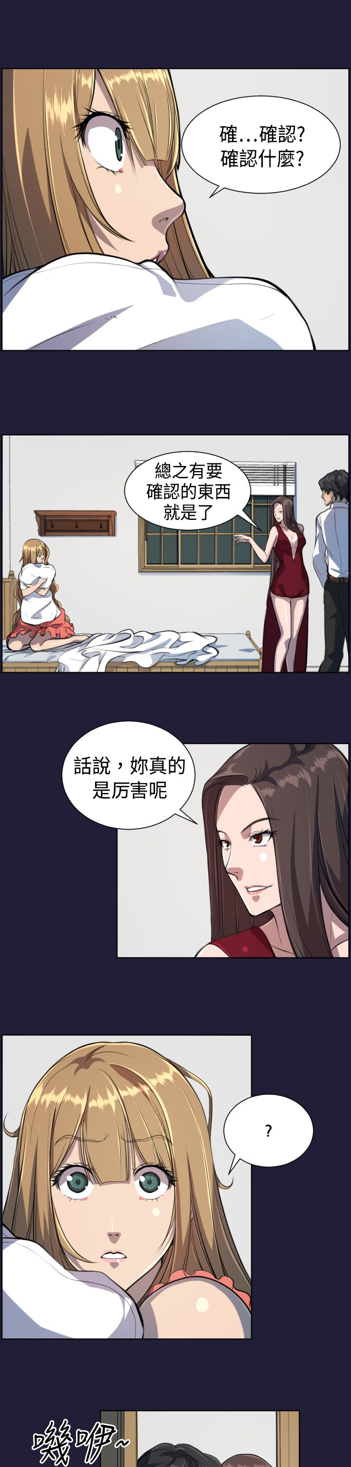 奇珍异女漫画,第5章：神器3图