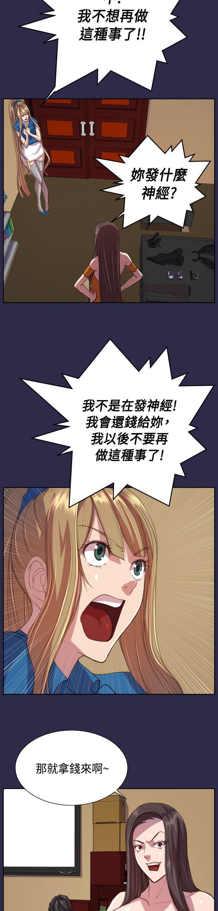 奇珍异女漫画,第16章：我会帮你1图