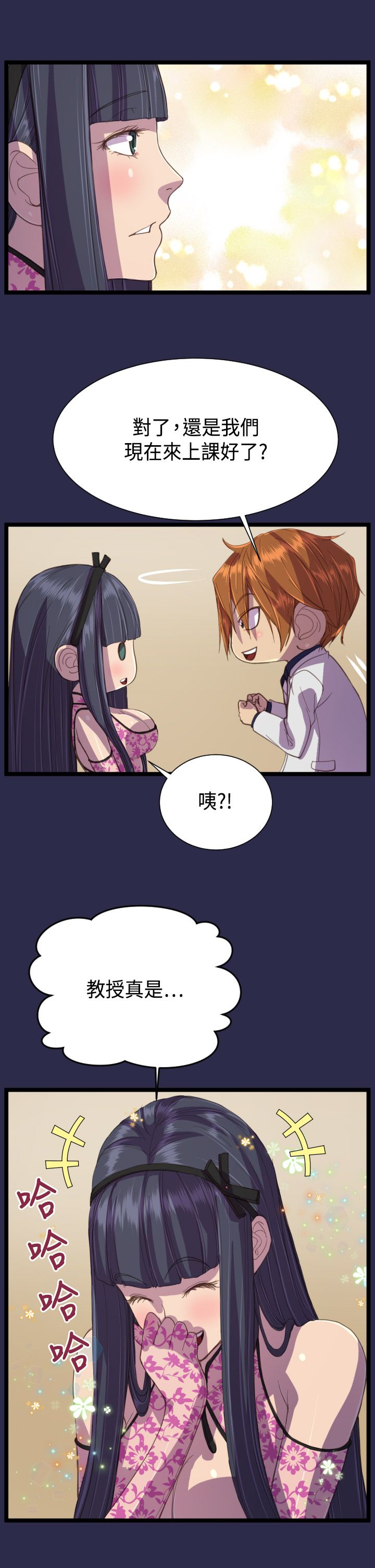 奇珍异女漫画,第14章：教授1图