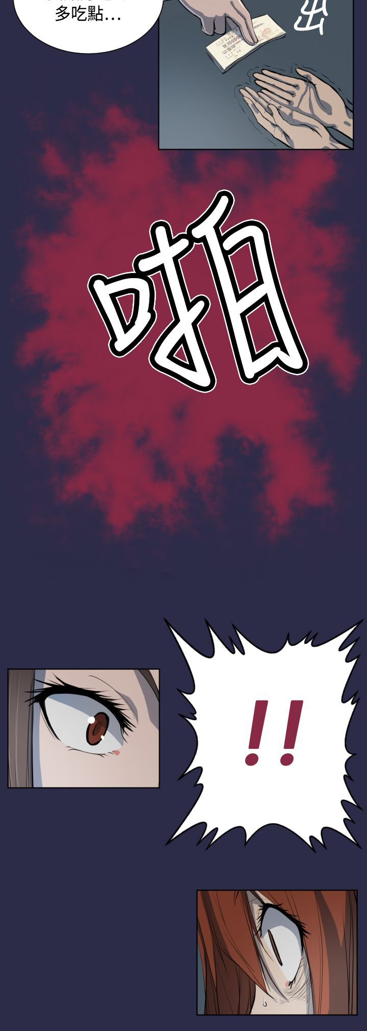 奇珍异女漫画,第7章：疯子和老头的往事3图