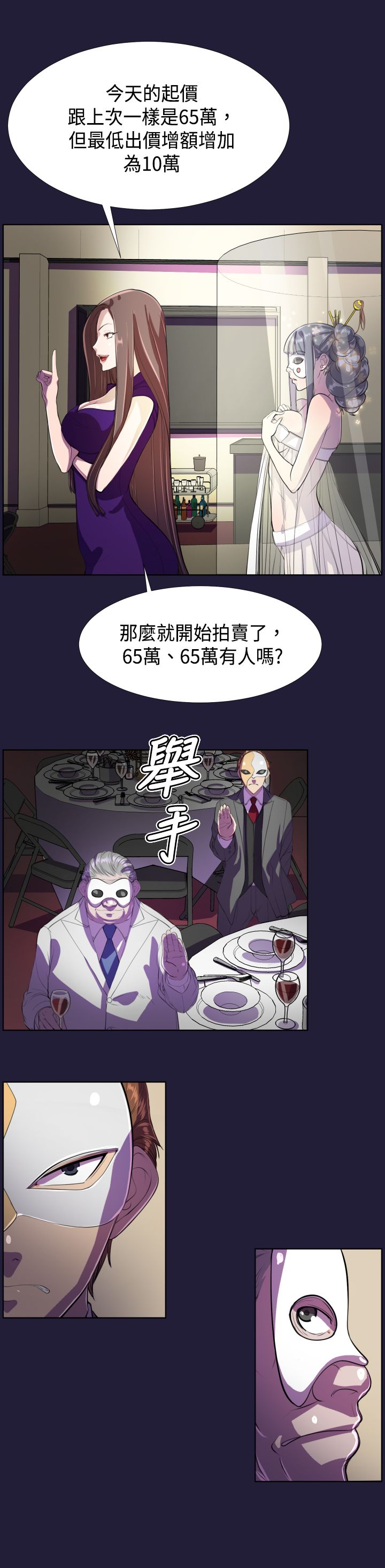 奇遇原始人漫画,第6章：再次拍卖4图