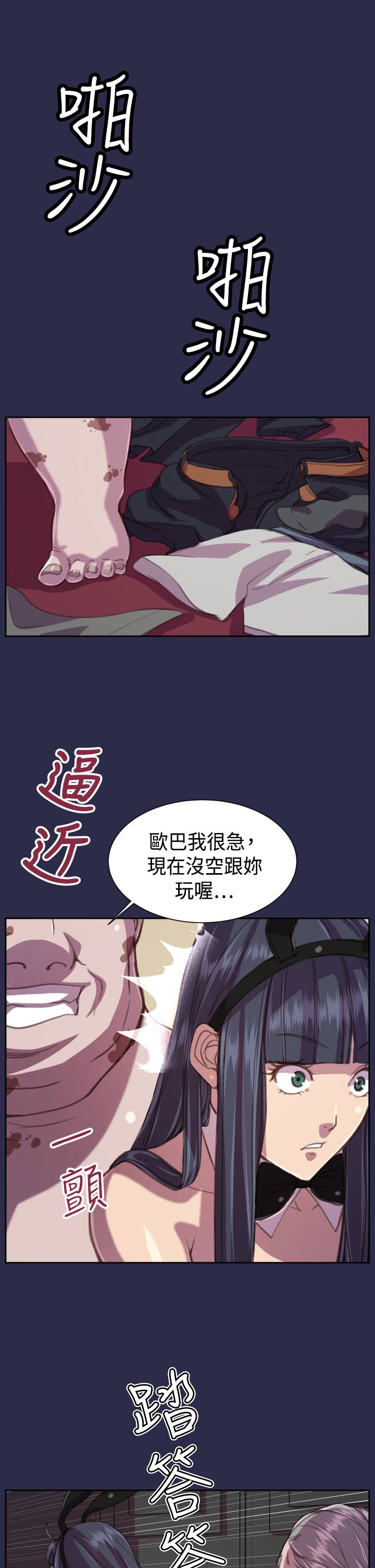 奇珍异女漫画,第17章：殴打4图