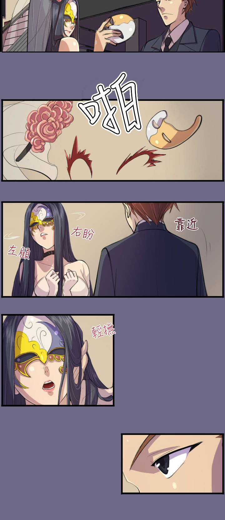 奇珍异女漫画,第2章：意外2图