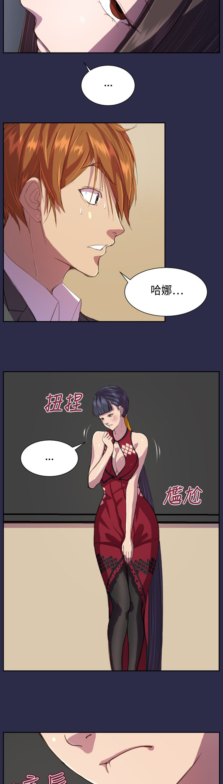 奇珍异女漫画,第13章：你！4图