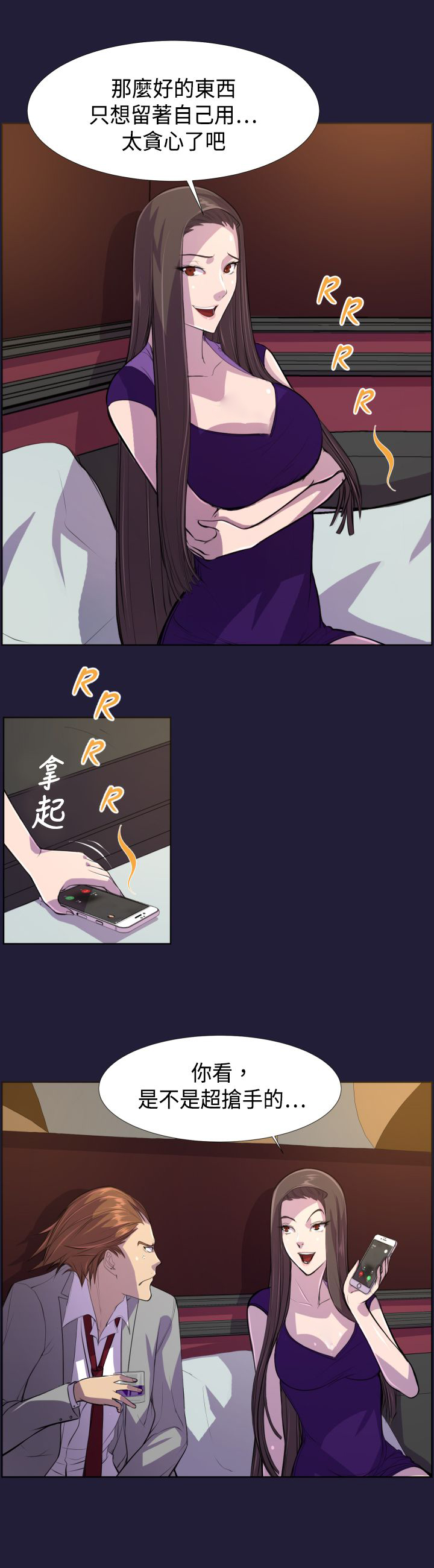 奇珍异女漫画,第6章：再次拍卖5图