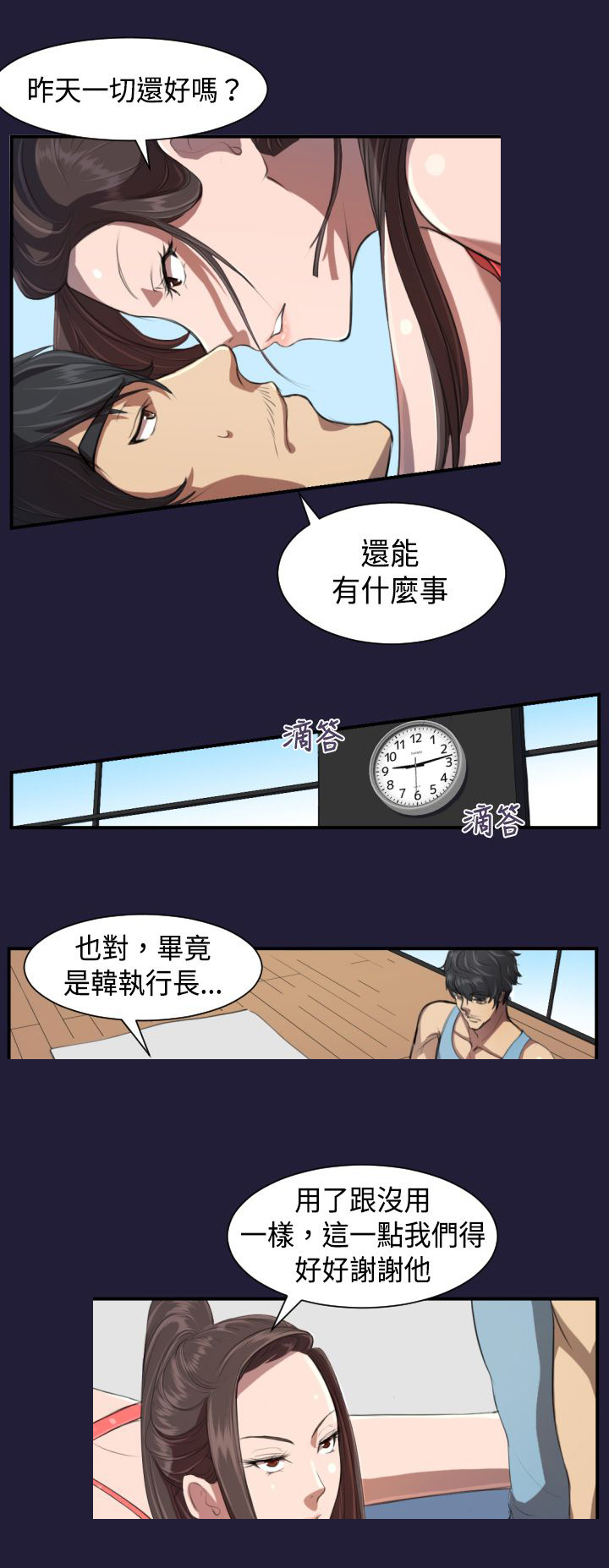 奇珍异女漫画,第2章：意外1图