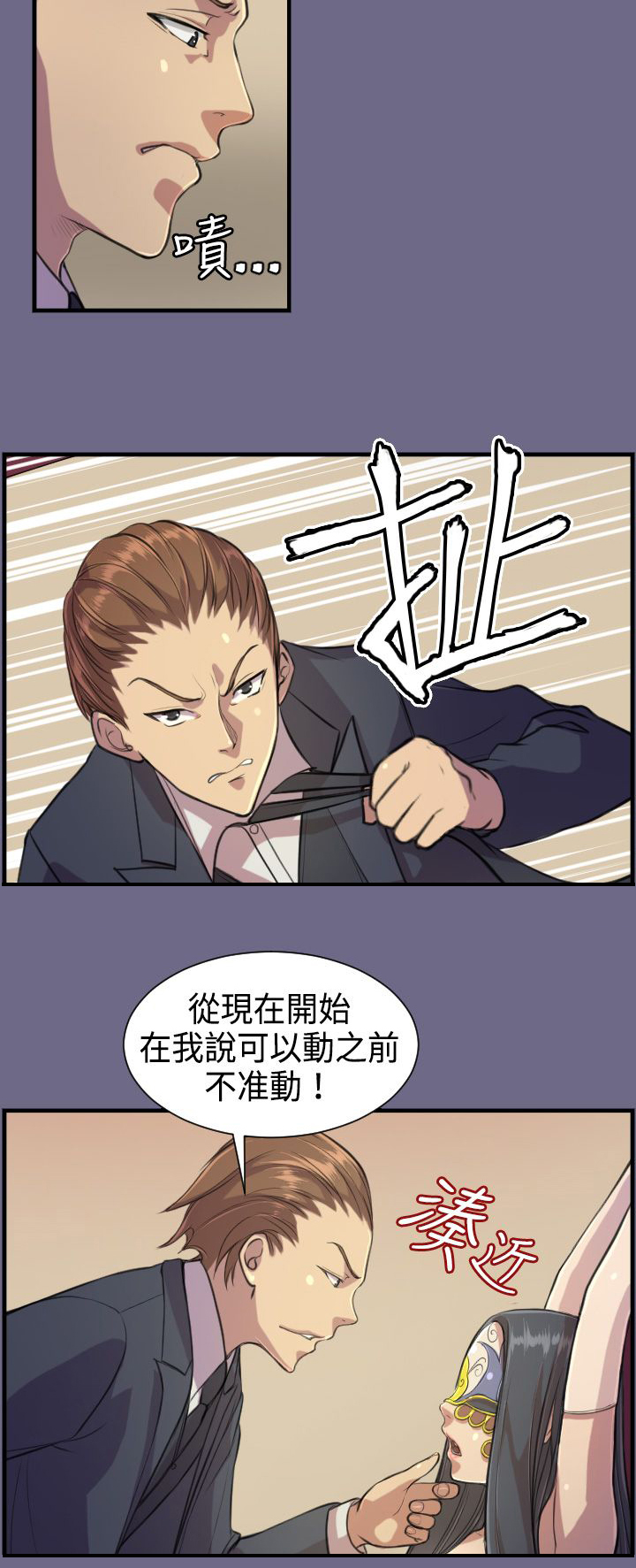 奇珍异女 漫画完整版漫画,第2章：意外3图