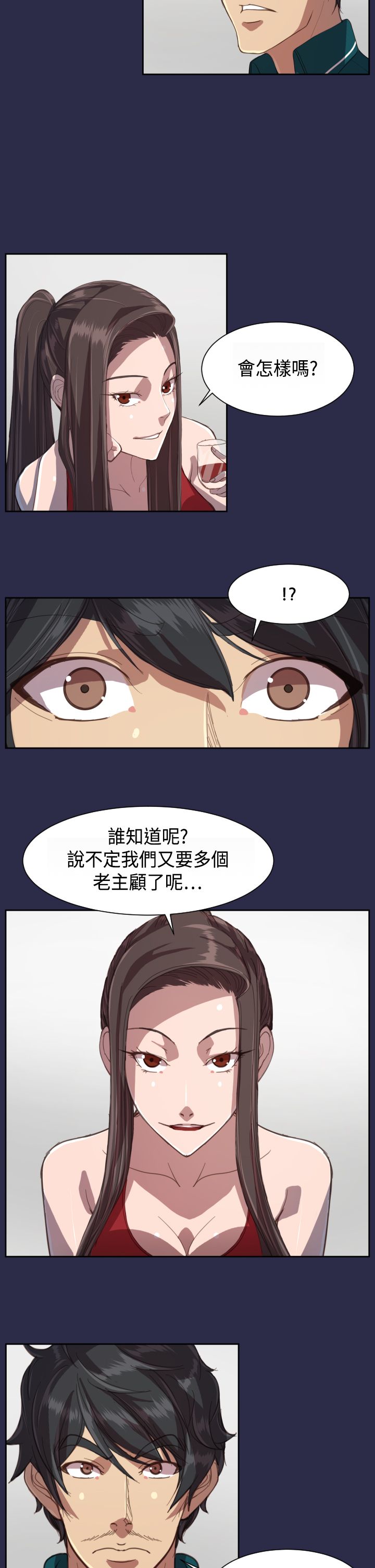 奇珍异女漫画,第13章：你！5图