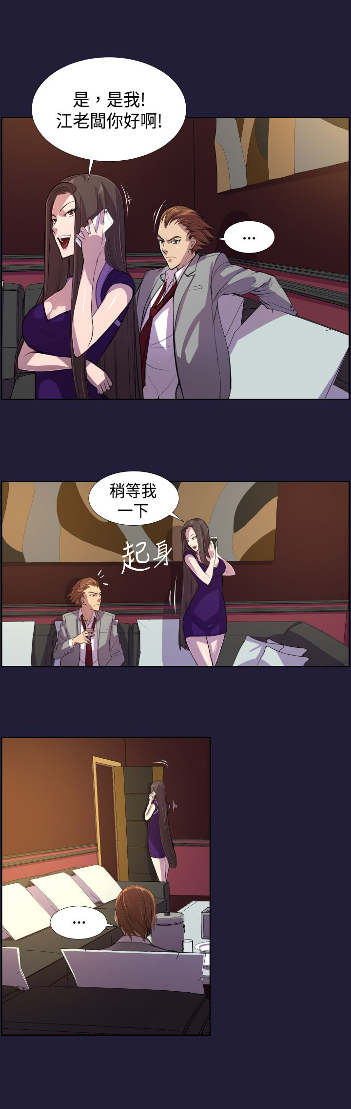 奇珍异女漫画,第6章：再次拍卖1图