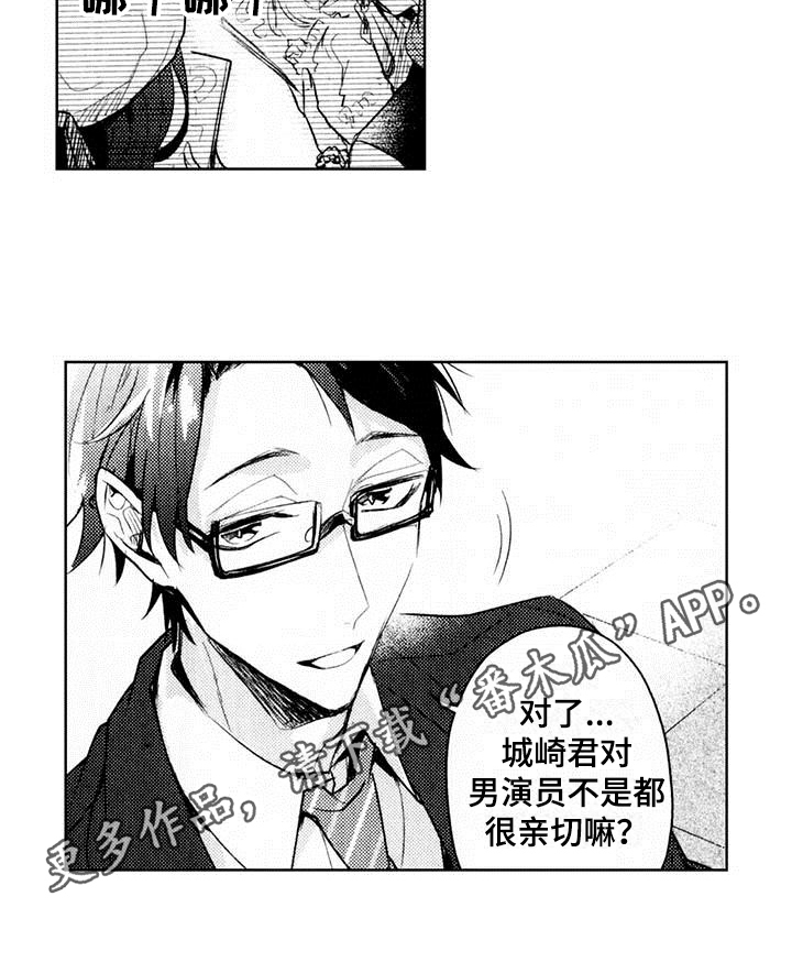 启动表演漫画,第5章：剧本1图